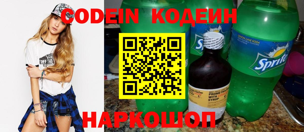 Сальск  Codein Purple Drank  Вход с VPN 
