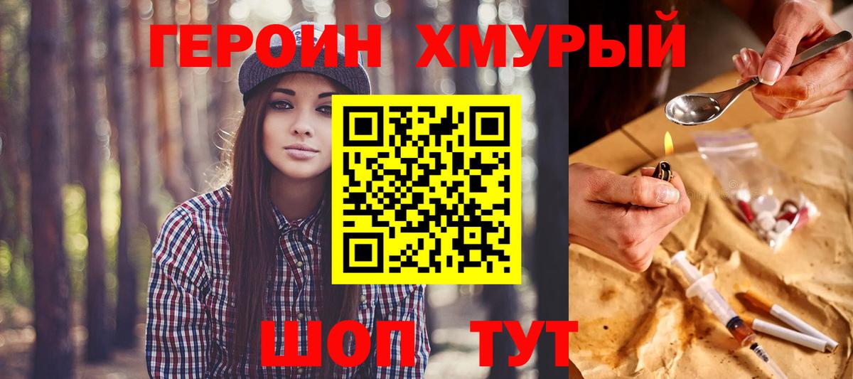Героин VHQ  Героин  Сальск  Вход с VPN 
