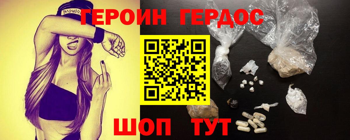 ГЕРОИН Афган Сальск