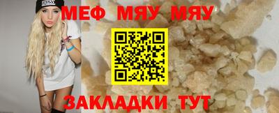 мяу мяу кристалл Нальчик