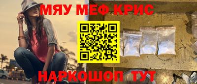 мяу мяу кристалл Нальчик